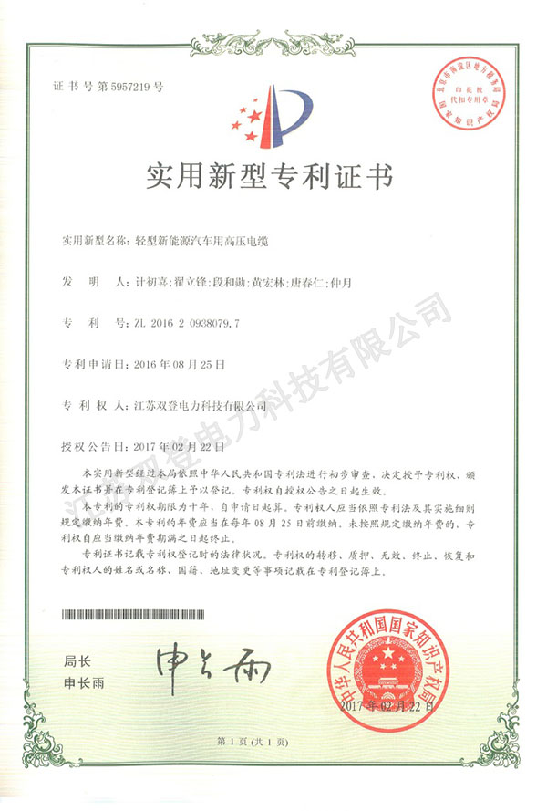 輕型新能源汽車用高壓電纜d.jpg