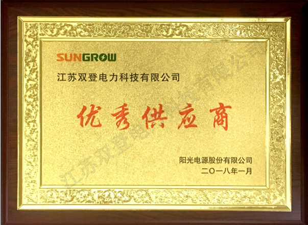 優(yōu)秀供應(yīng)商證書(shū).jpg