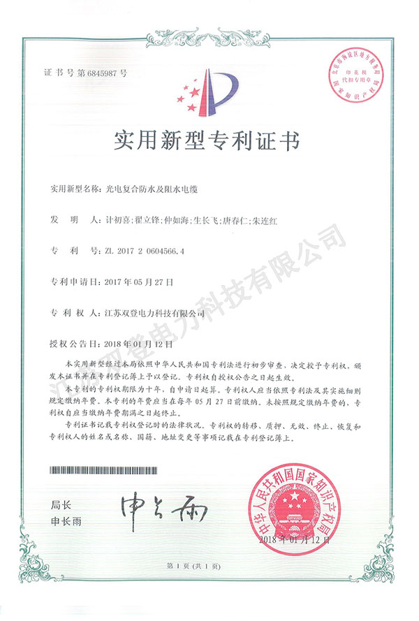 光電復(fù)合防水及阻水電纜.jpg